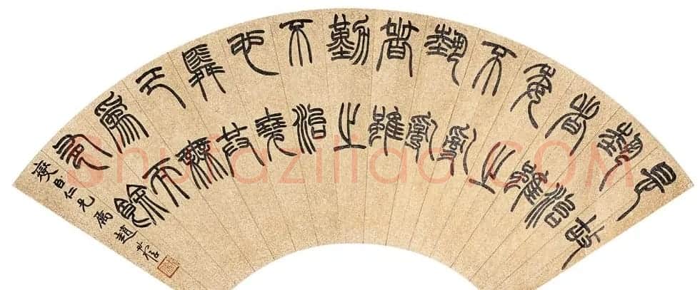 赵时棡书法作品欣赏 | 书法作品精选