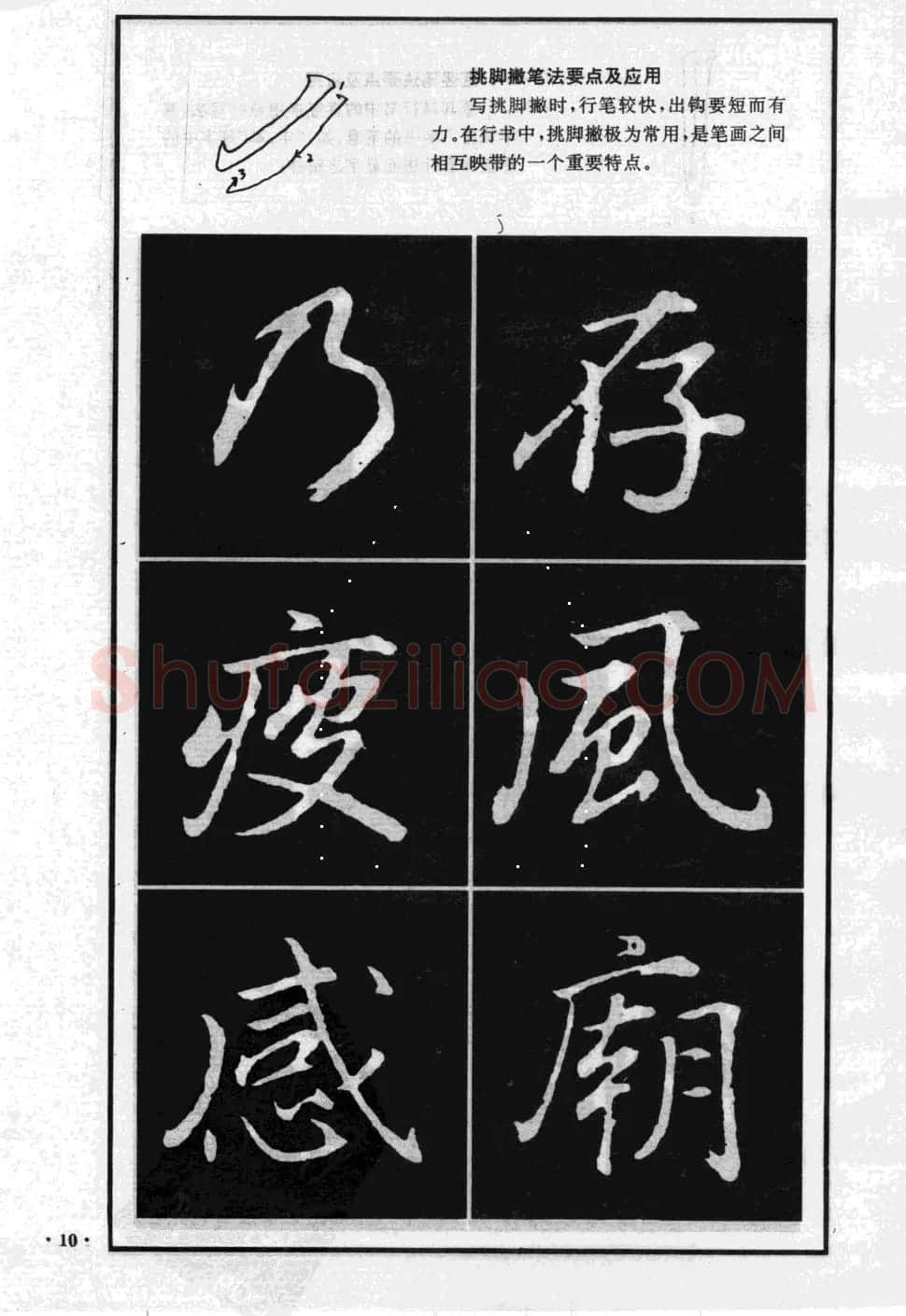 董其昌行书字帖欣赏《龙神感应笔法举要》 | 软笔行书字帖