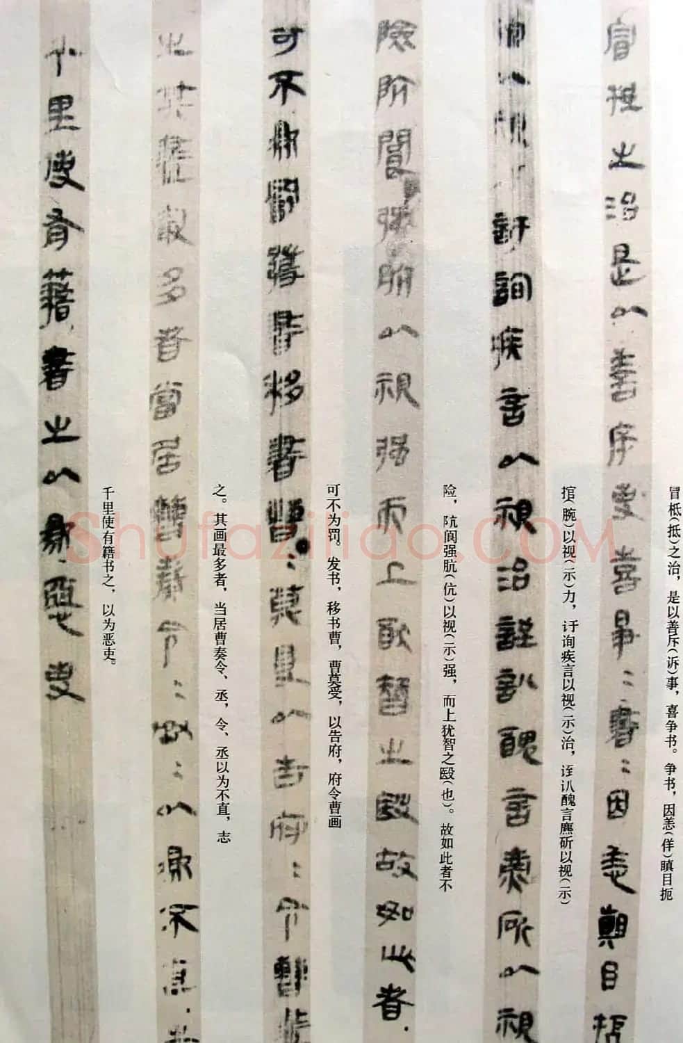 秦篆书法《云梦睡虎地秦墓竹简》 | 书法作品赏析