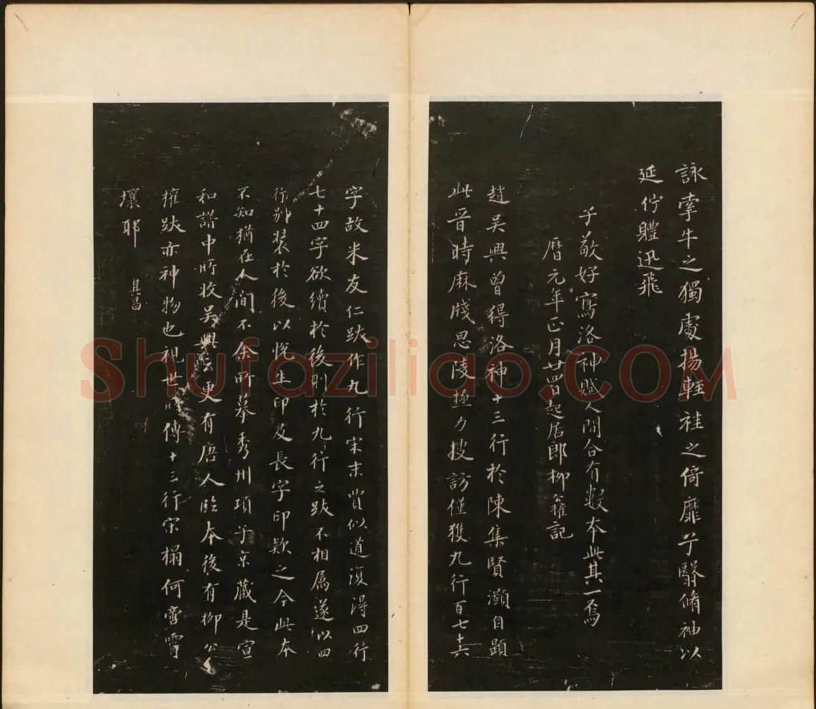 董其昌审定《戏鸿堂法帖》第一卷 | 书法碑帖