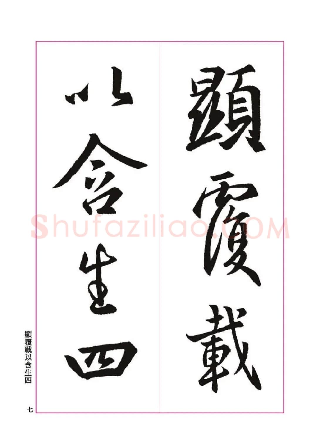 王羲之书法字帖《三藏圣教序》高清大图 | 软笔行书字帖
