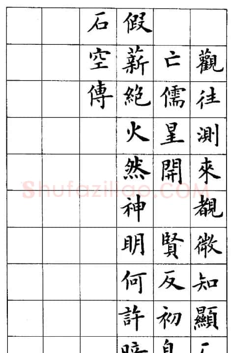 卢中南楷书《黄叶和尚墓志铭》 | 软笔楷书字帖