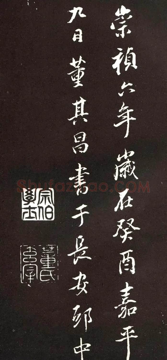董香光书般若波罗密多心经刻本 | 书法心经字帖