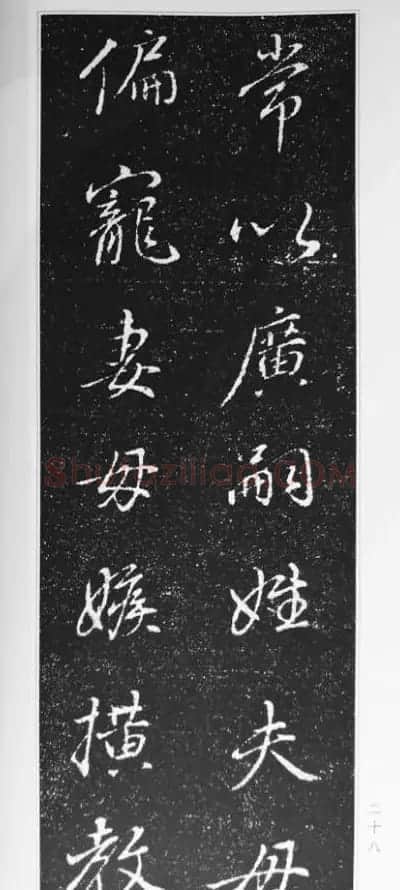 董其昌63岁行书《徐公家训碑》 | 书法碑帖