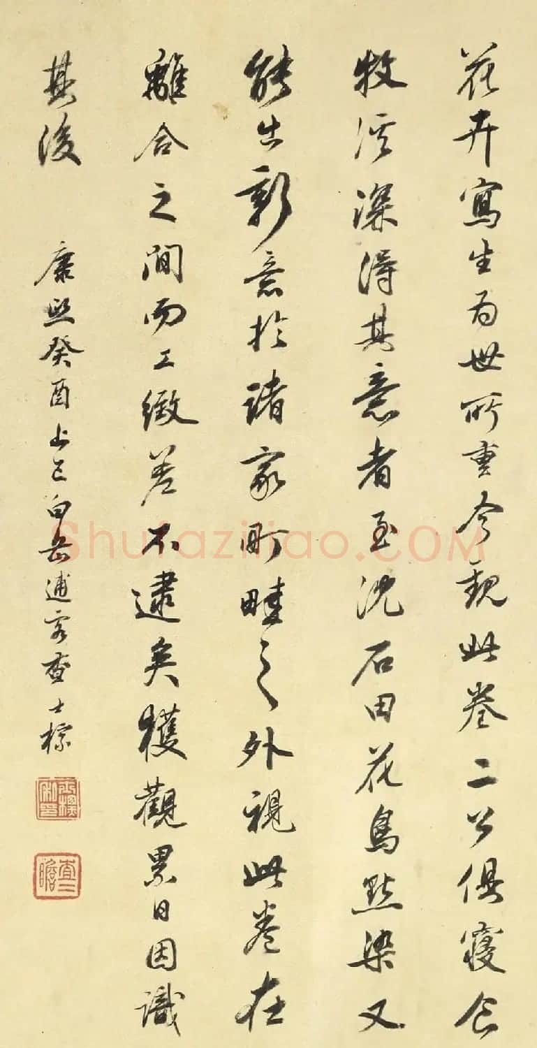 查士标行书题牧溪写生图 | 书法名家作品鉴赏