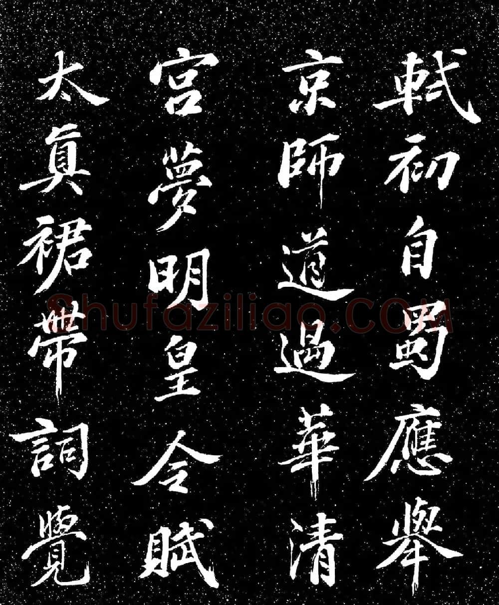苏东坡行书《衡门帖》(日本藏) | 毛笔书法作品