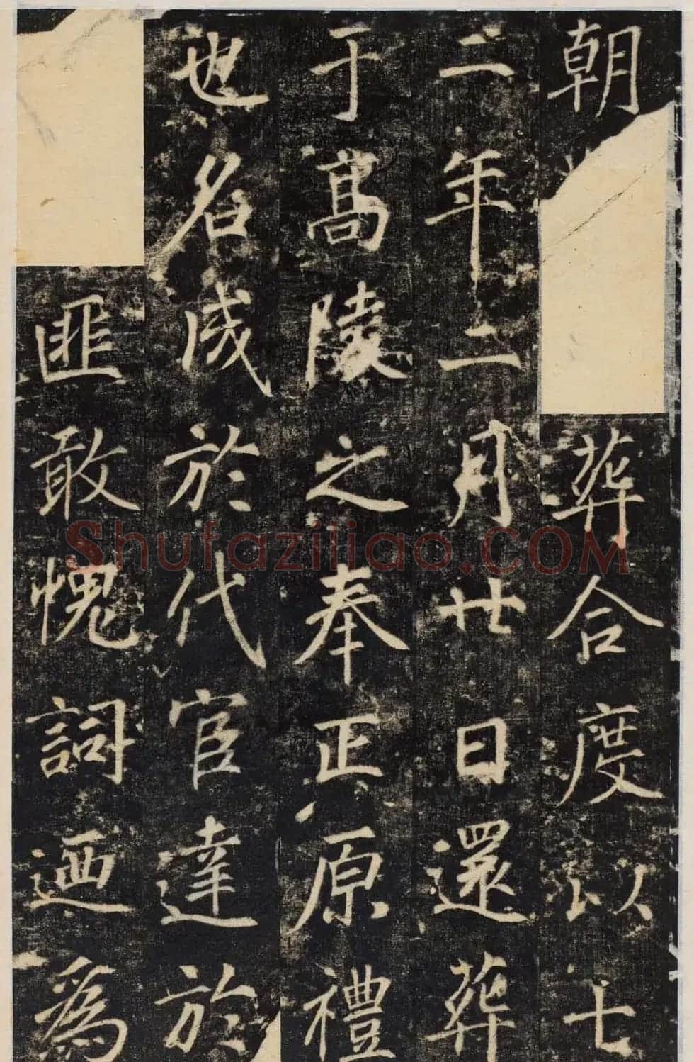 唐代行楷书法碑帖欣赏《王履清碑》 | 书法碑帖