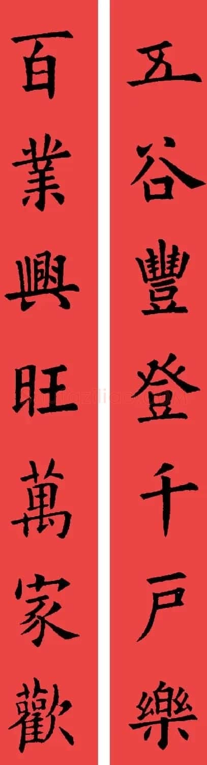 欧阳询楷书集字书法春联32副 | 书法名家作品鉴赏