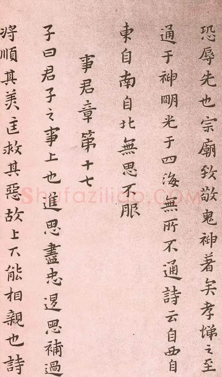 黄道周小楷欣赏《孝经定本》 | 书法碑帖