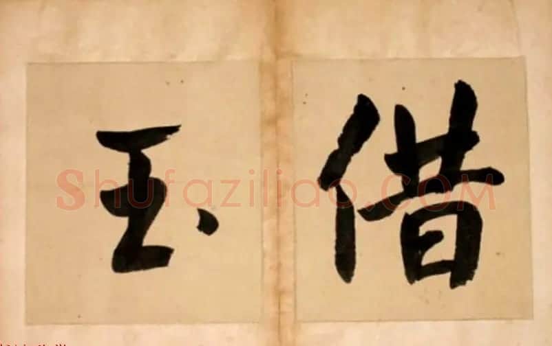 华世奎大字书法册页《但得丹霞》 | 书法作品精选