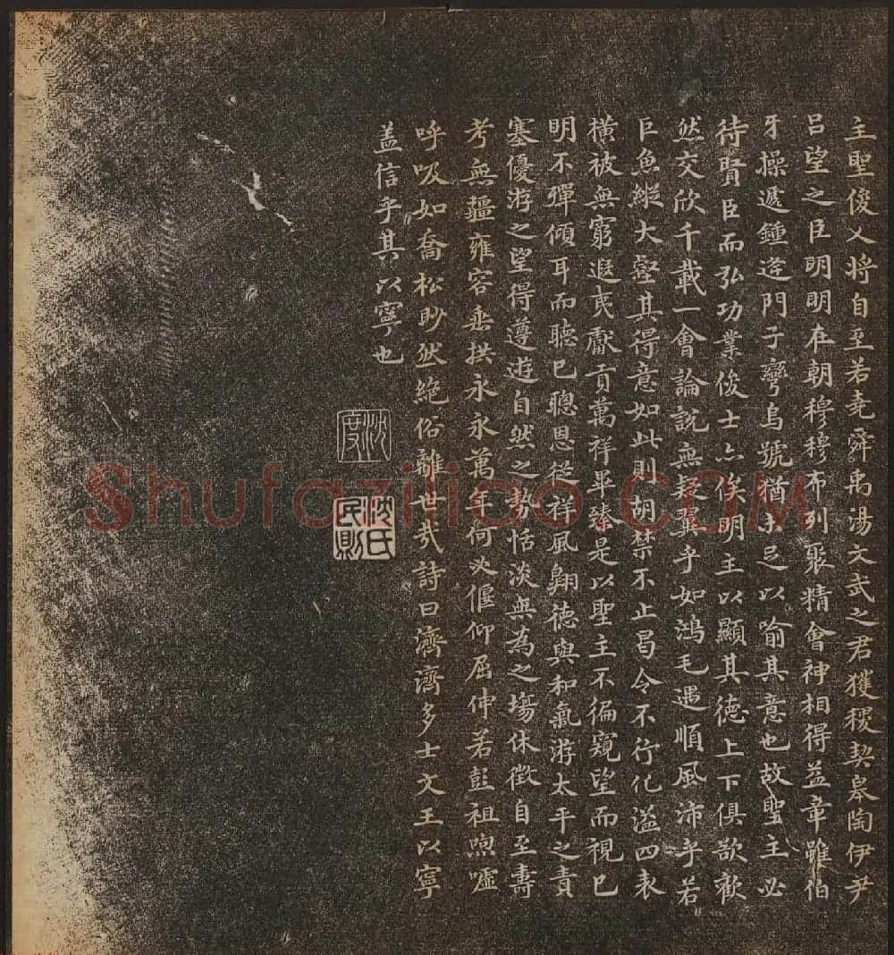 文徵明辑书法碑帖《停云馆帖》卷第十 | 书法碑帖