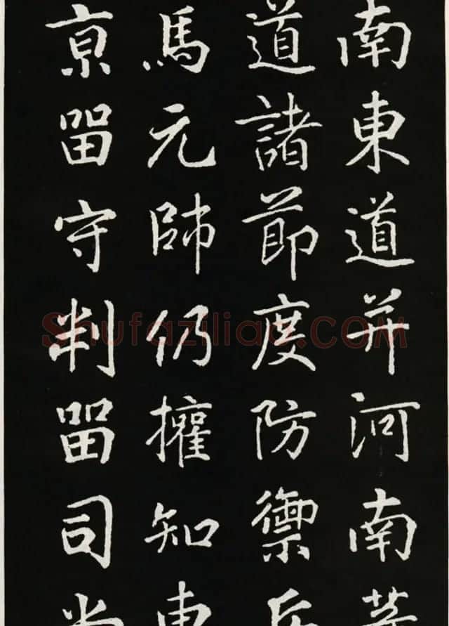 颜真卿书法欣赏《郭家庙碑》高清大图 | 书法名家作品欣赏