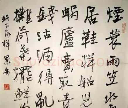 张景岳书法作品欣赏 | 软笔书法作品