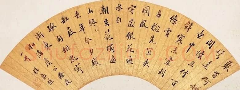 明代书画家程嘉燧书法扇面作品 | 书法作品赏析