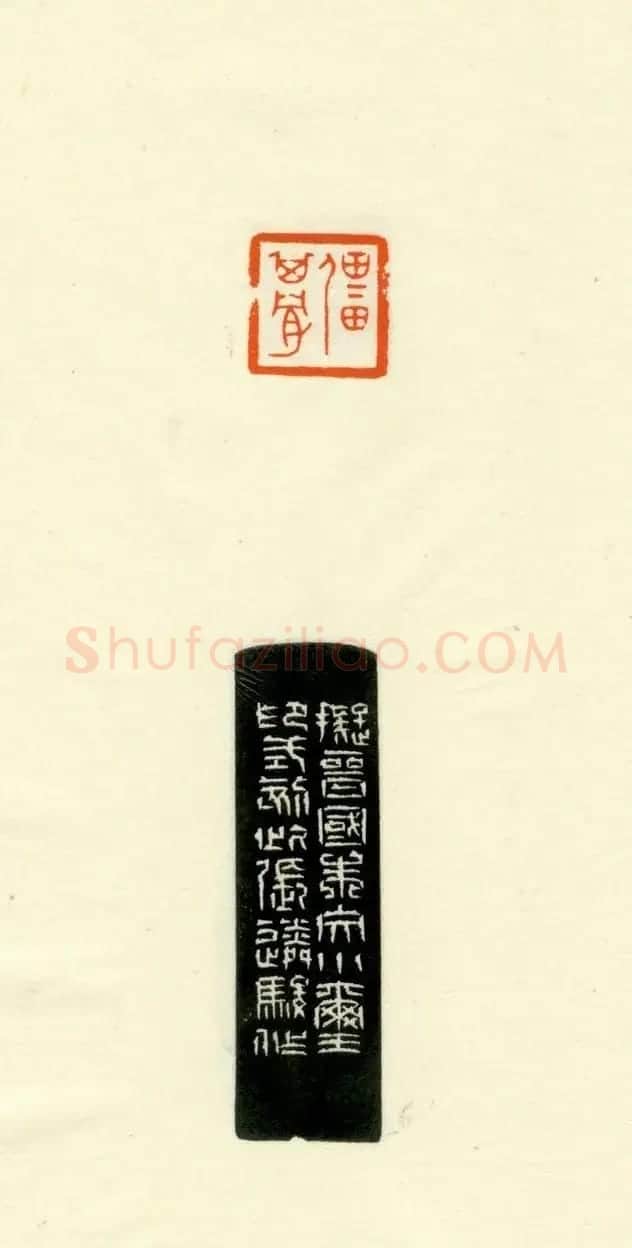 篆刻作品欣赏《道德经摘句印谱》 | 毛笔书法作品