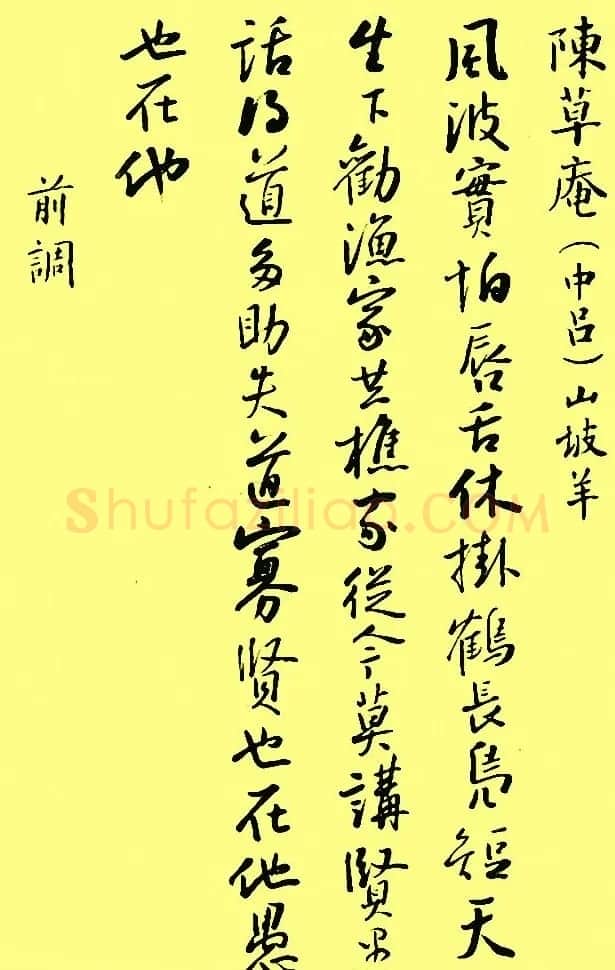 孙晓云行书字帖元曲册 | 毛笔行书字帖