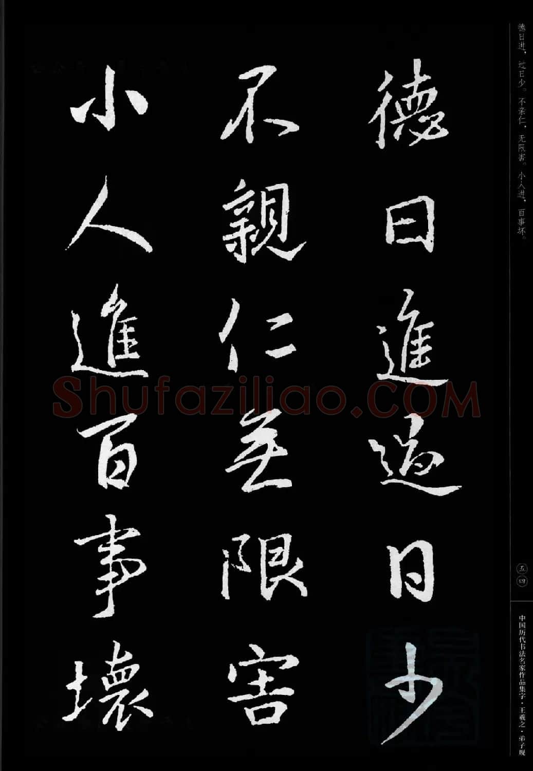 王羲之圣教序集字《弟子规》 | 书法名家作品欣赏