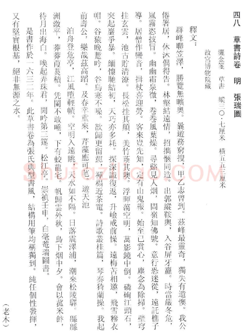 明代张瑞图63岁行草书诗卷 | 书法长卷