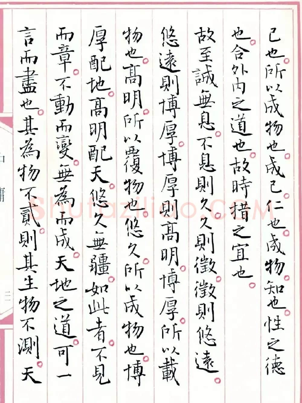 著名书法家孙晓云书国学经典《中庸》 | 软笔书法作品