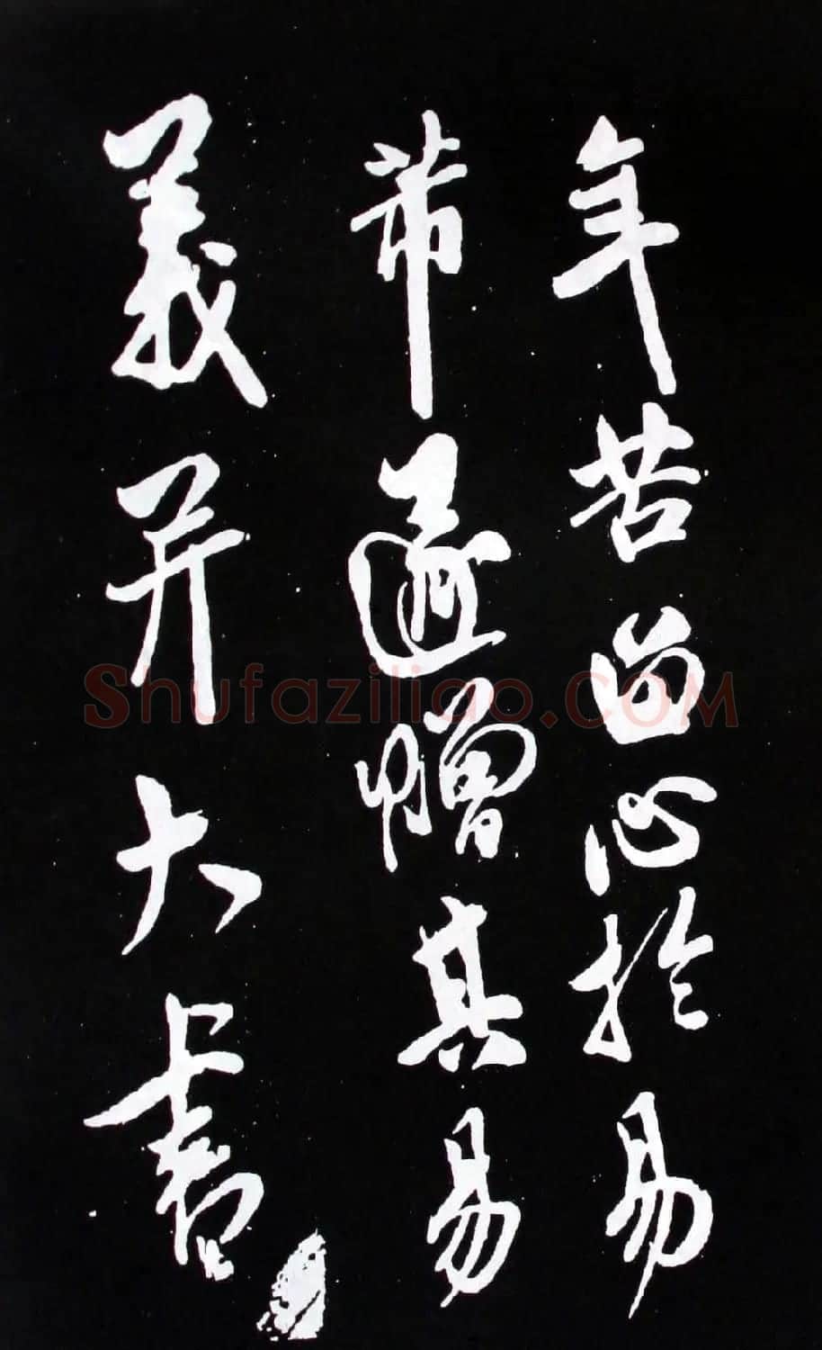 襄阳漫士米芾行书欣赏《易义帖》 | 毛笔书法作品