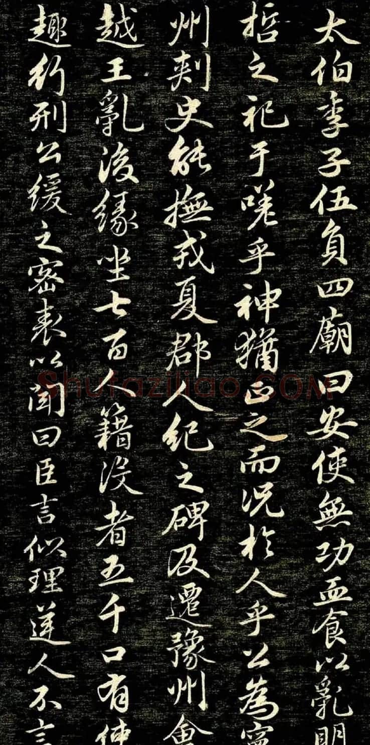 趙孟頫行書作品《唐狄梁公碑》 | 书法名家作品鉴赏