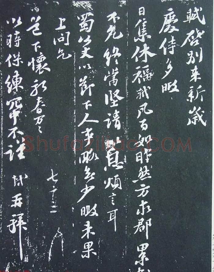 民国珂罗版《宋拓西楼苏帖东坡书髓》第二册 | 毛笔书法作品