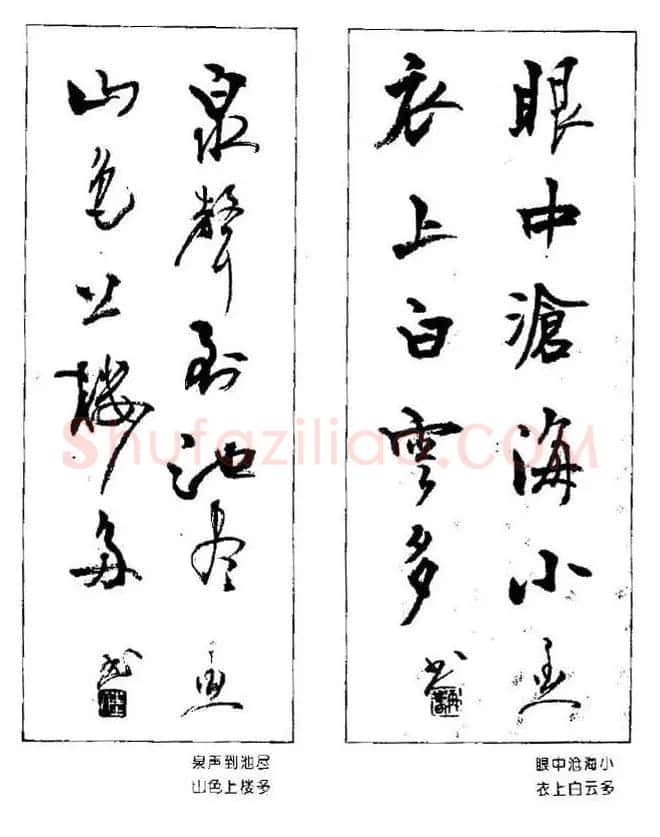 杨再春书法作品五言对联 | 名家书法作品赏析