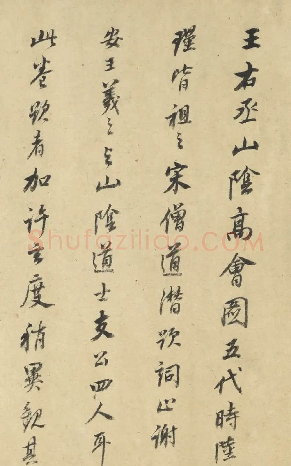 董其昌行书题王维山阴图卷 | 书法名家作品鉴赏