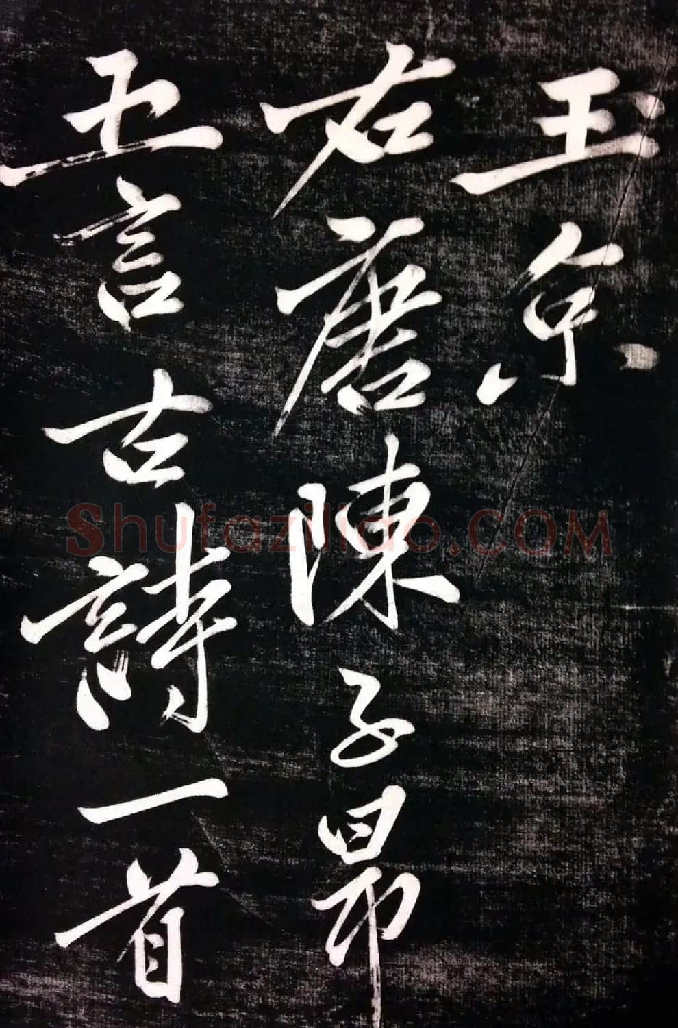 黄庭坚行书陈子昂《修竹篇》高清书法欣赏 | 毛笔书法作品