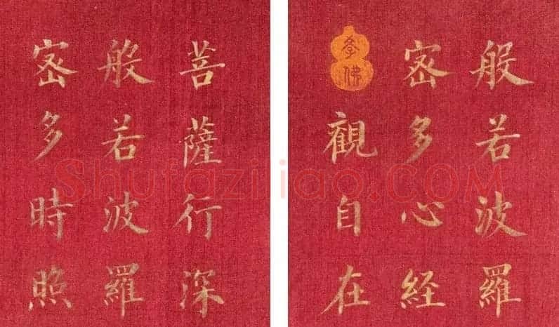 恭亲王奕欣楷书《心经》 | 心经书法作品