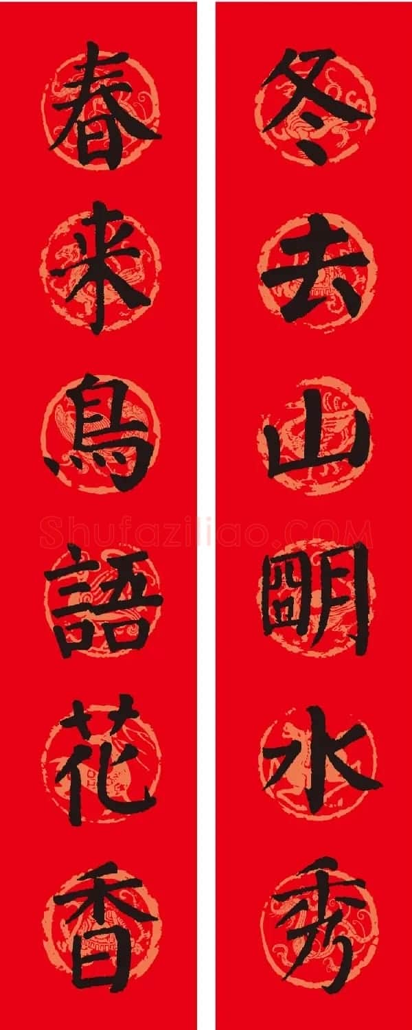 颜真卿楷书集字春联10副附横批（新版） | 书法名家作品欣赏