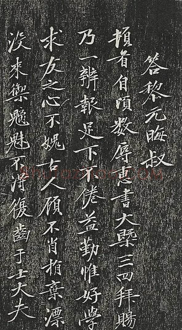 黄庭坚行楷书《答黎元晦叔帖》2种 | 毛笔书法作品