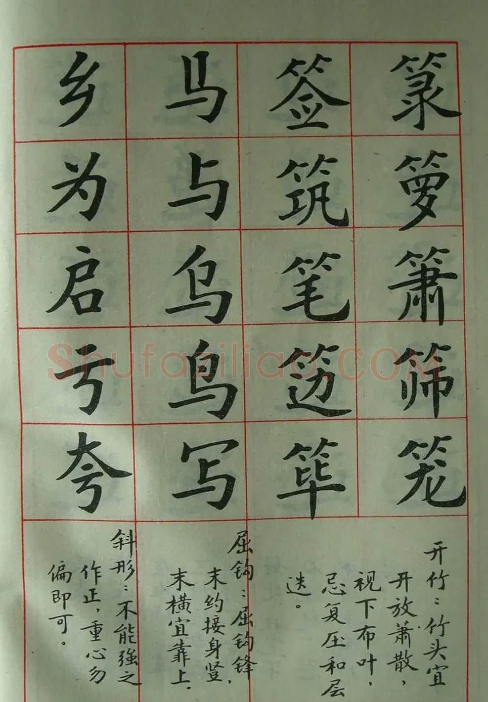廖蕴玉字帖《简化汉字结构五十法》 | 软笔楷书字帖