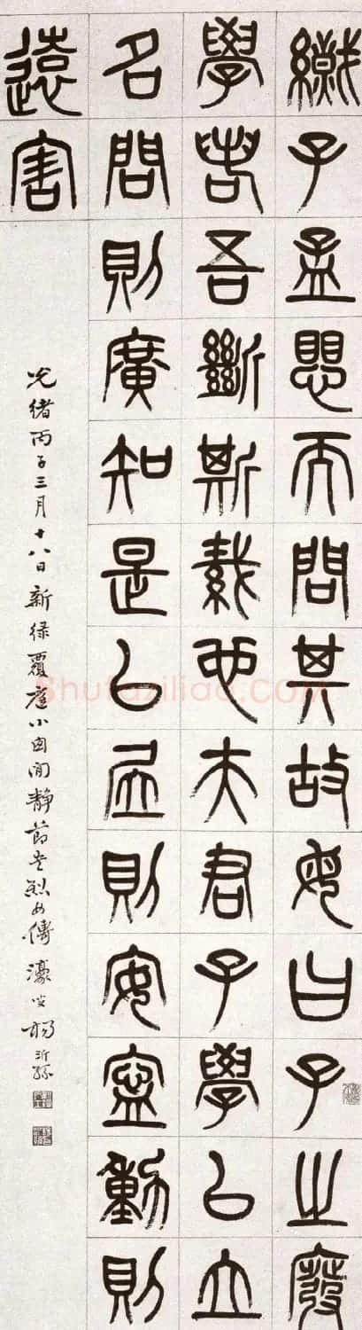 杨沂孙篆书条屏书法作品专辑 | 书法名家作品欣赏