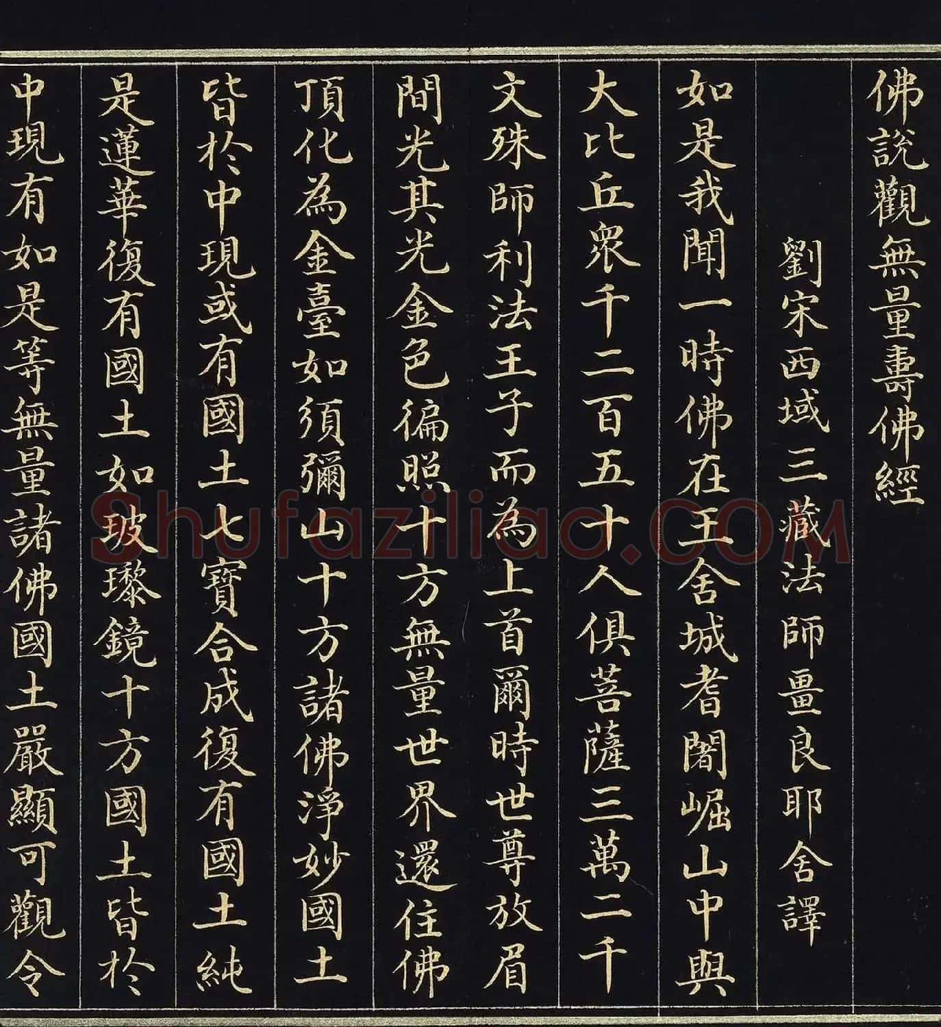 金字楷书《佛说观无量寿佛经》册 | 毛笔书法作品