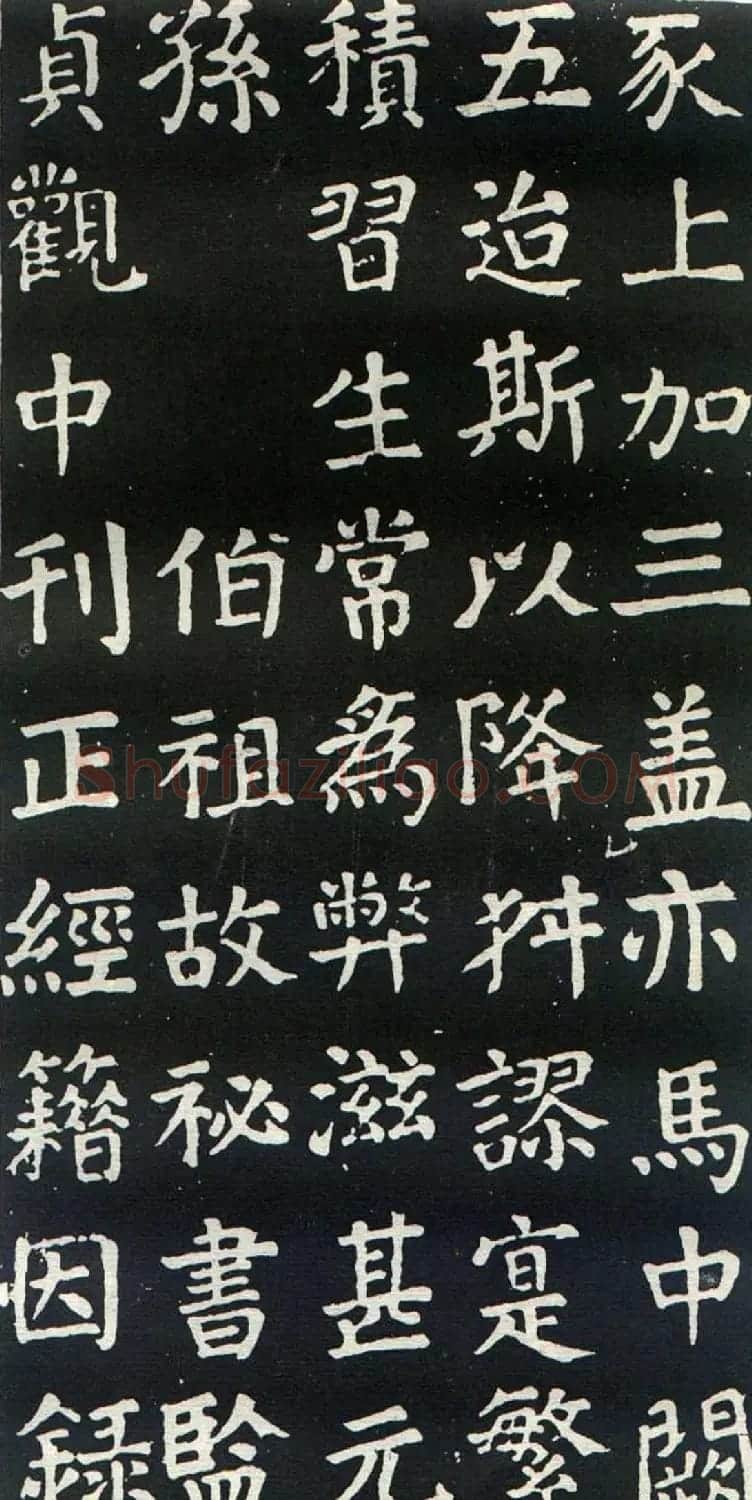 颜真卿书楷书刻本《干禄字书》 | 名家书法作品赏析