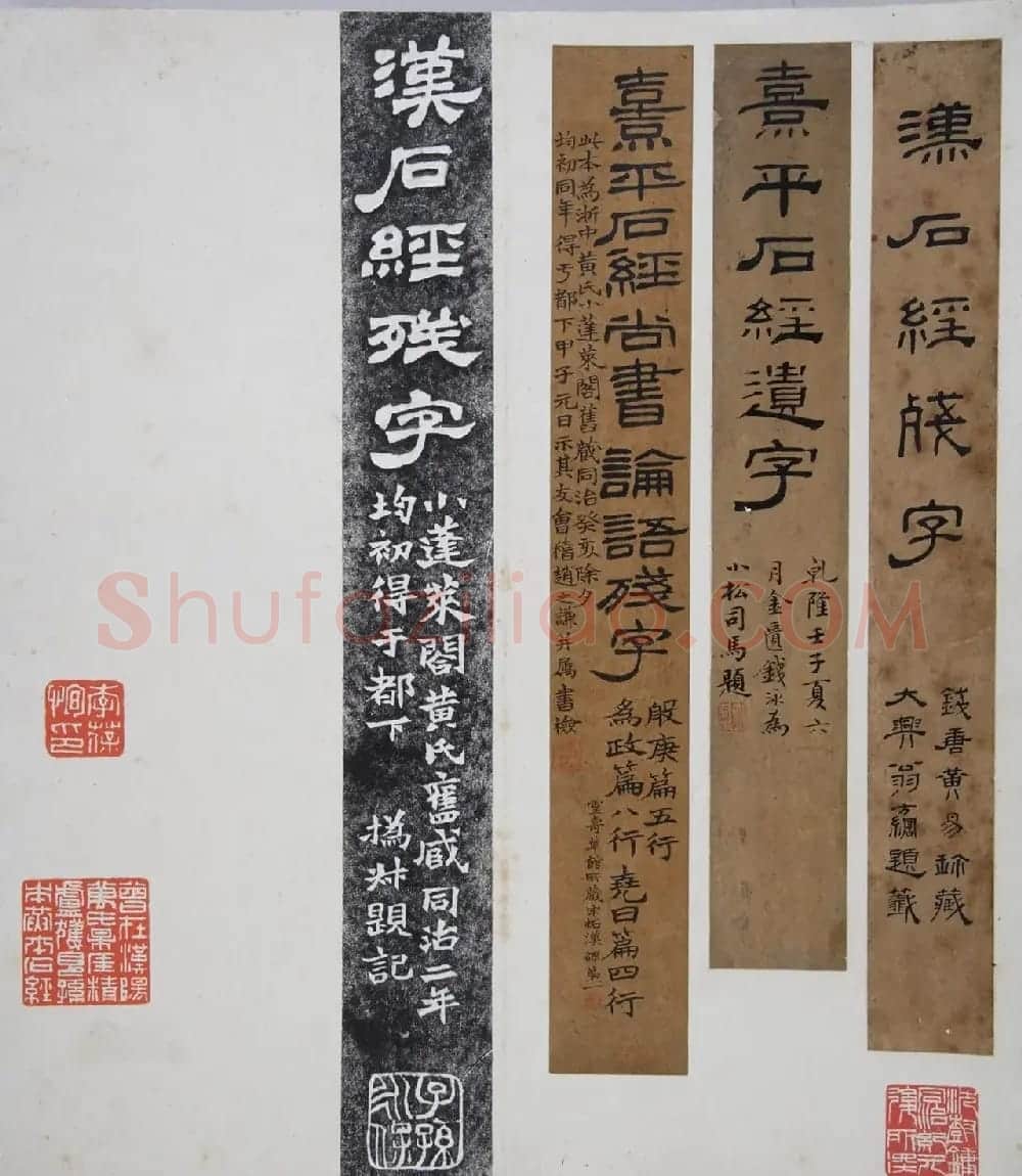 蔡邕书法《熹平石经》 | 书法碑帖
