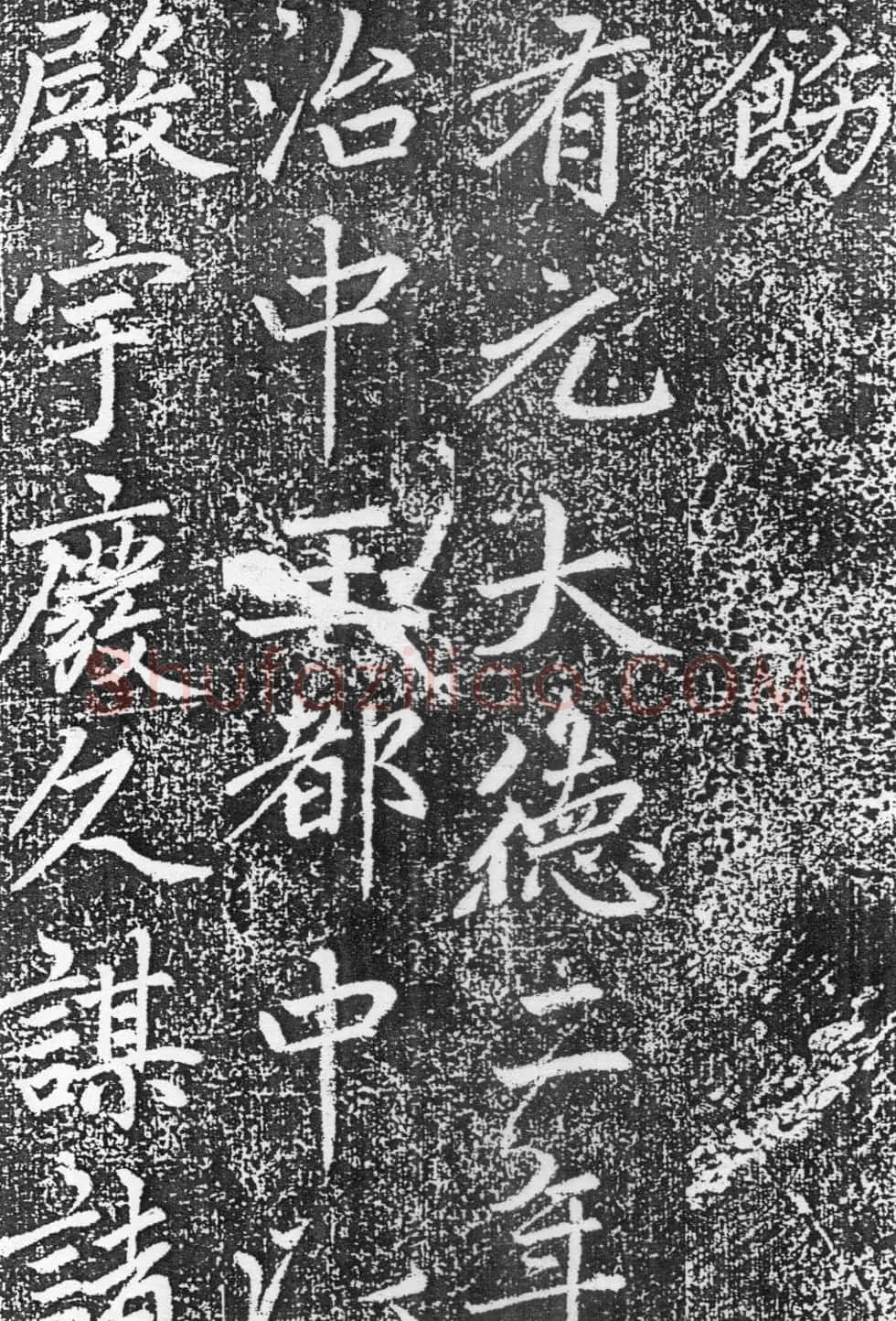赵孟頫楷书《平江路重修儒学记》 | 书法名家作品欣赏
