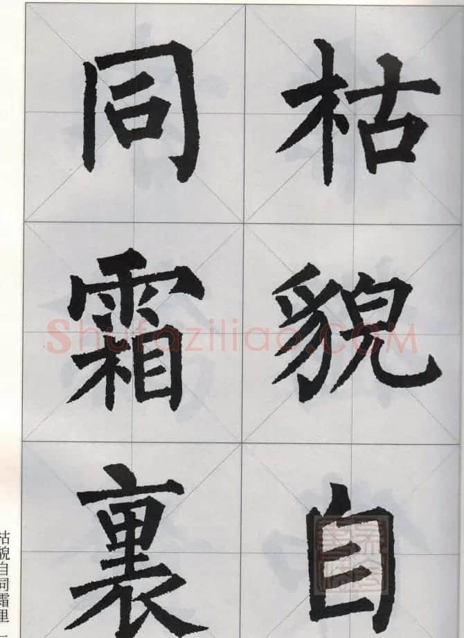 柳公权玄秘塔碑集字唐诗15首 | 软笔楷书字帖