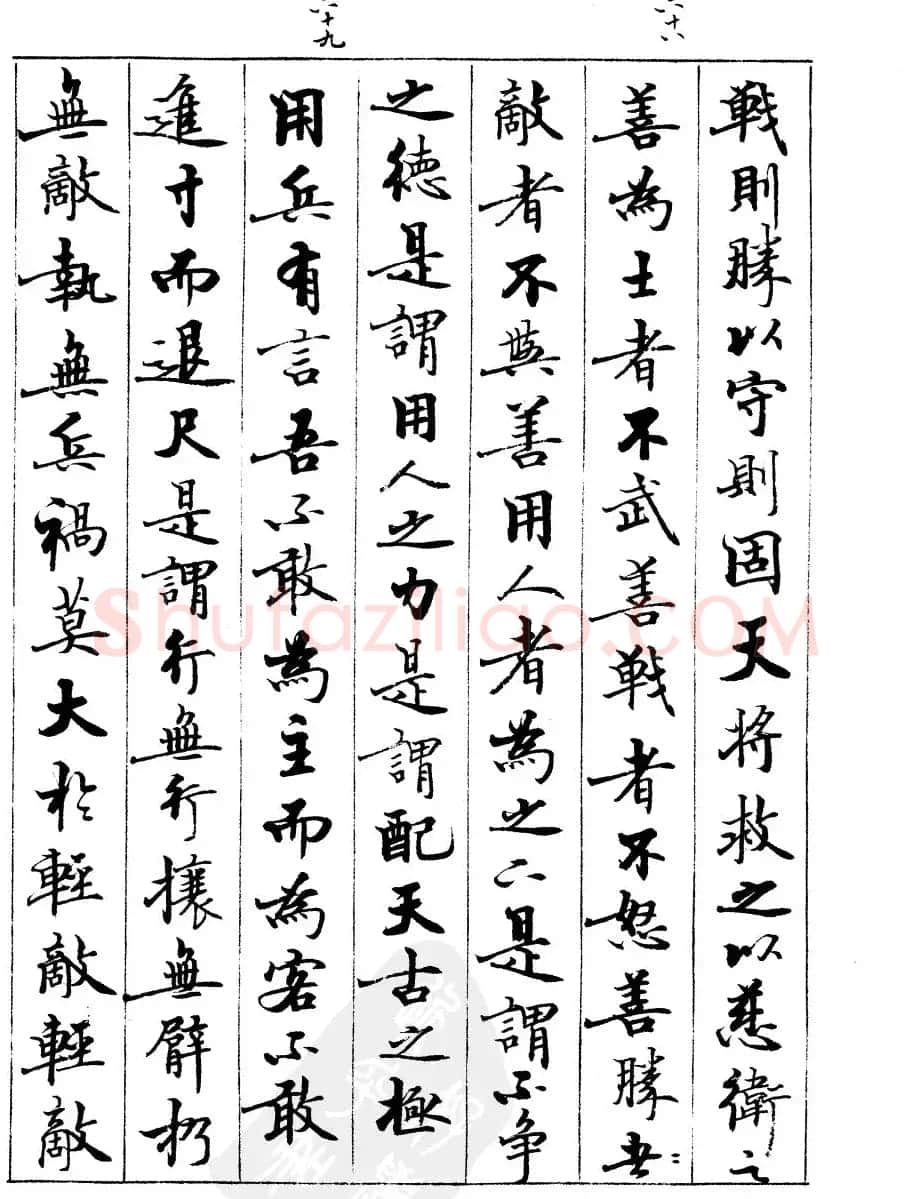 宿悦书法字帖欣赏《道德经》 | 毛笔行书字帖