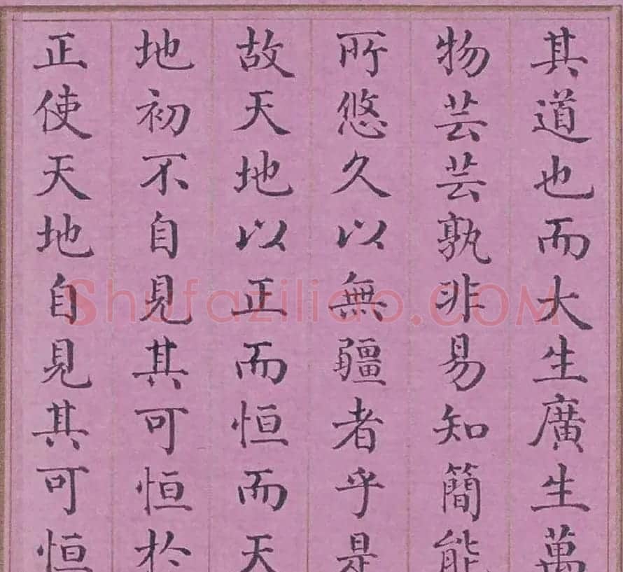 清代阿桂楷书《天地之道恒久而不已也论》 | 书法作品赏析