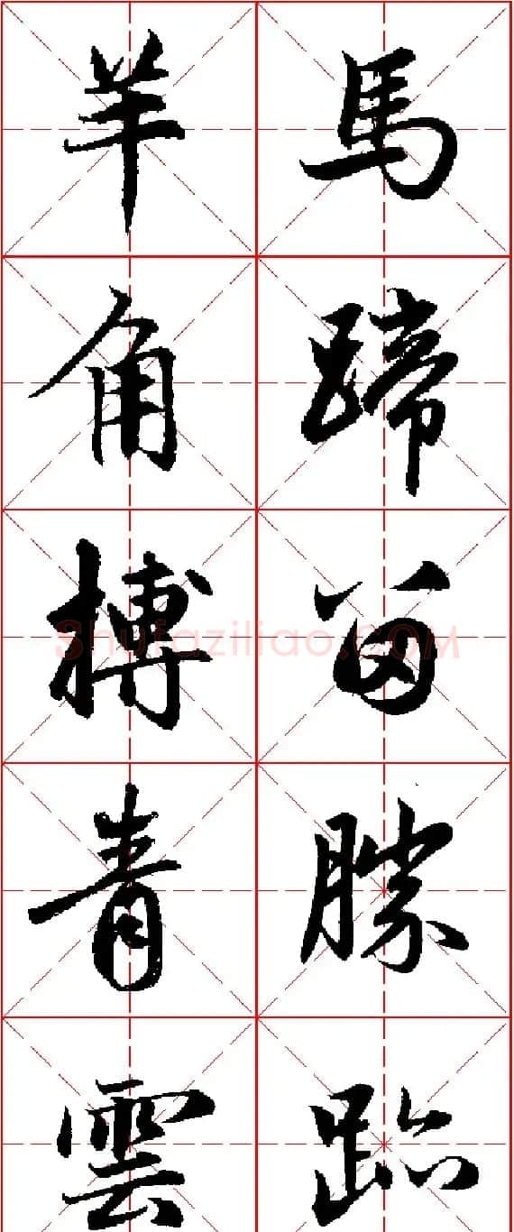 2015羊年春联 赵孟頫行书集字五言楹联欣赏 | 书法名家作品欣赏
