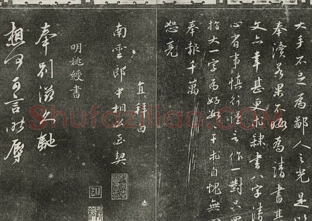 御刻三希堂石渠寶笈法帖第二十八册拓本 | 书法碑帖