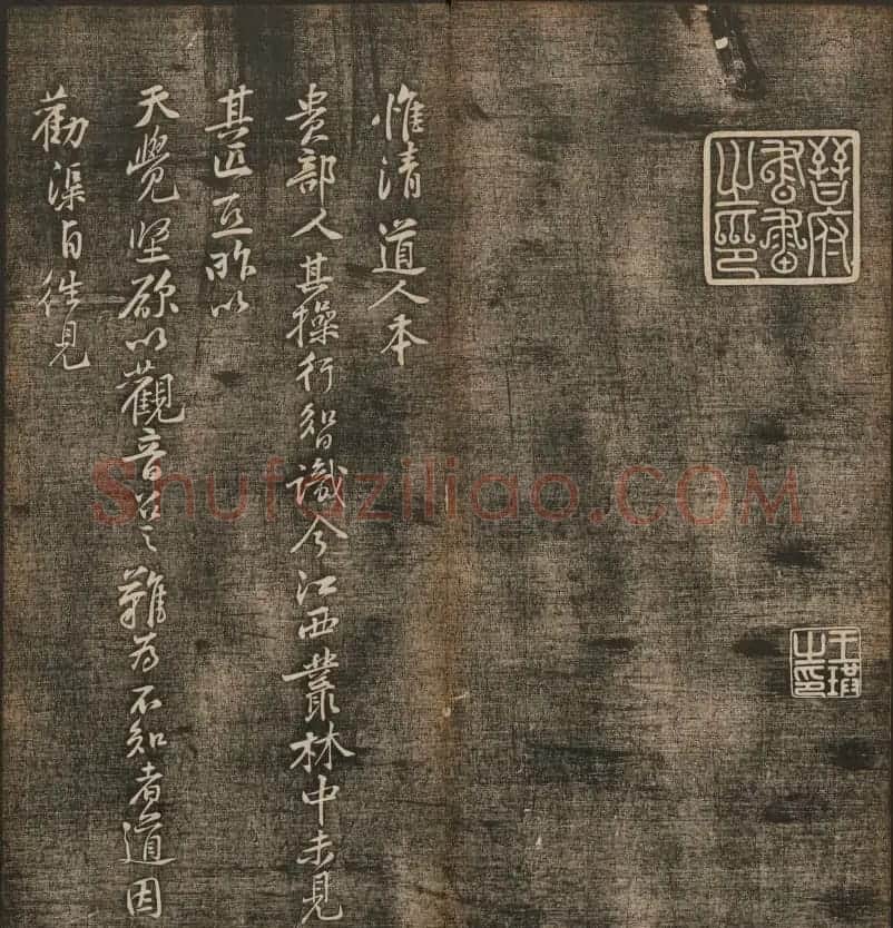 刘雨若摹刻《快雪堂法书》第四册 | 书法碑帖
