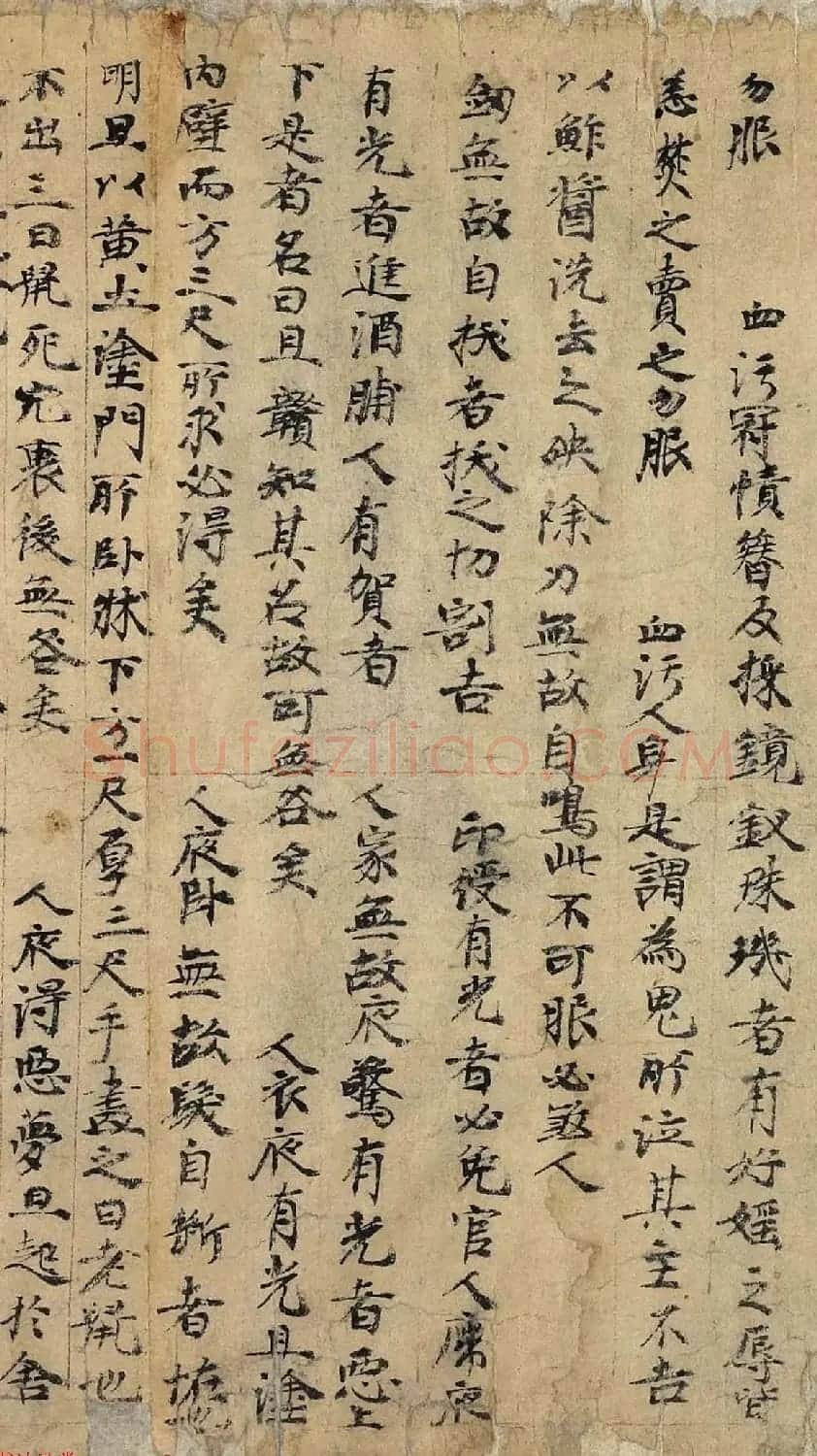 敦煌文献《白泽精怪图》两种图卷残本 | 敦煌写经鉴赏