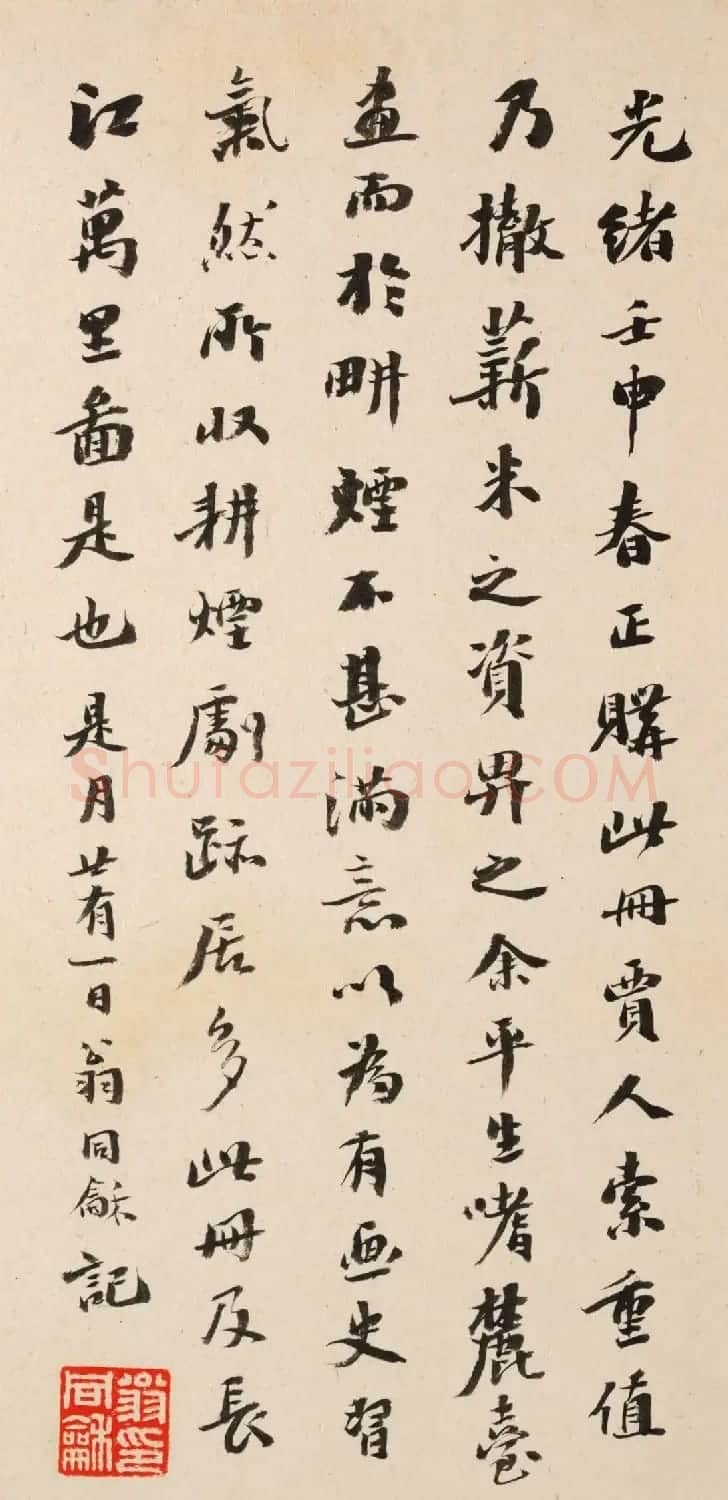 翁同和书法题跋王石谷仿古山水册 | 书法名家作品鉴赏