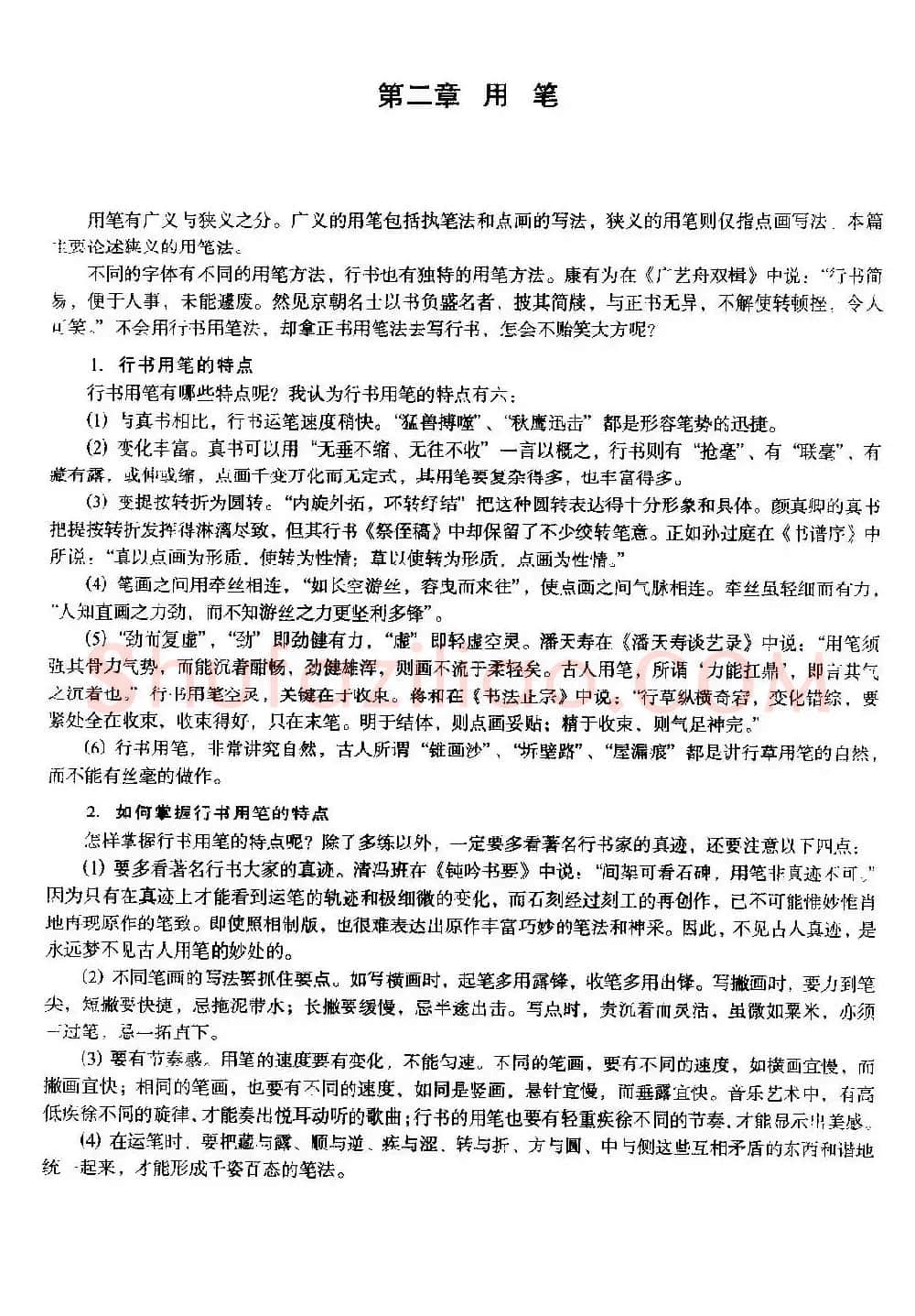 毛笔字帖教程《行书入门大字谱》 | 软笔行书字帖