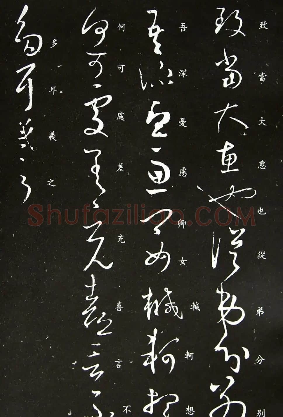 王羲之书法草书欣赏《劳弊帖》 | 名家书法作品赏析
