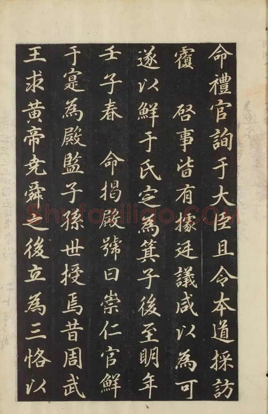 朝鲜金玄成书法《崇仁殿碑铭》 | 书法碑帖