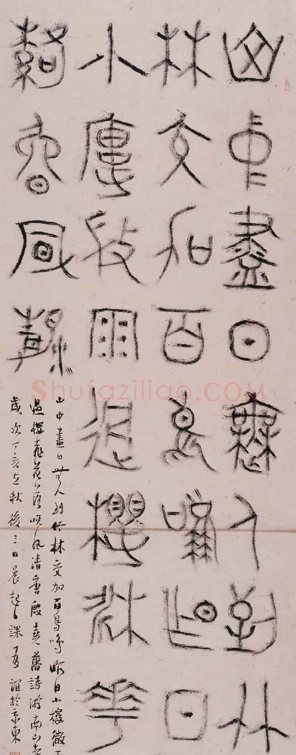 北京王友谊篆书书法作品欣赏 | 毛笔书法作品